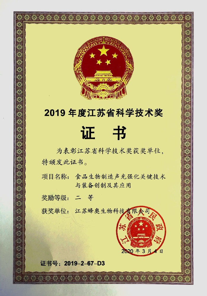 江蘇省科學(xué)技術(shù)獎(jiǎng)